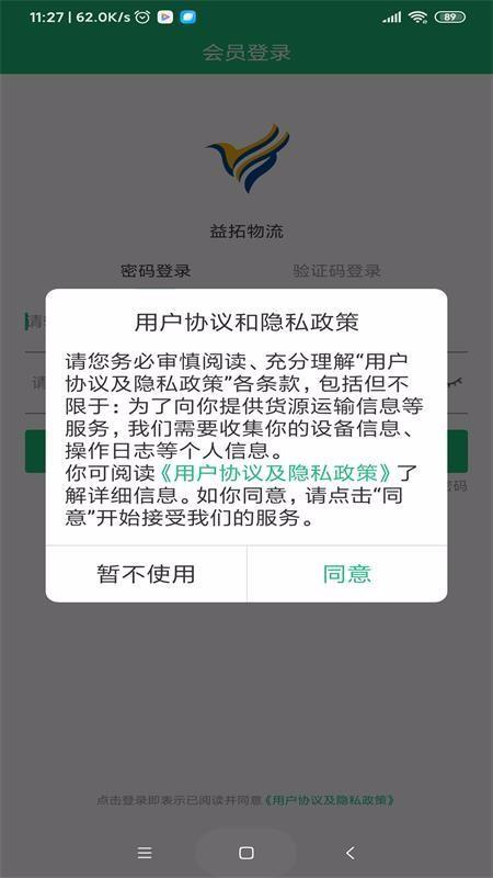 益拓物流