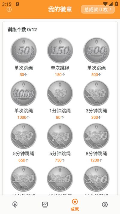 AI跳绳计数器app官方版v1.3.6 安卓版 v6.1.4