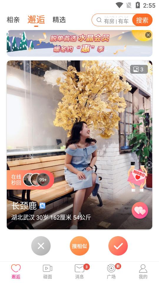 百合网百合婚恋客户端11.13.11 官方最新版 v3.5.4