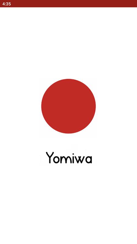 Yomiwa日语词典v4.3.3 最新版 v5.3.1