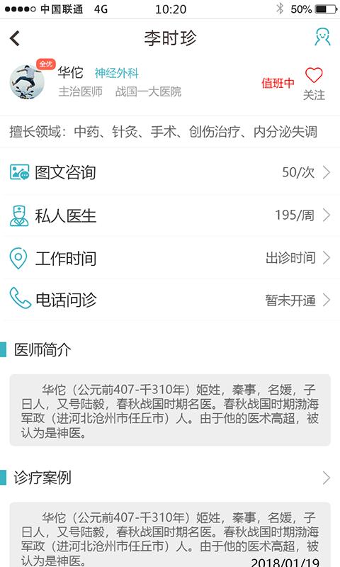 全优医生