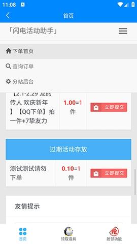 闪电活动助手app v6.5.2