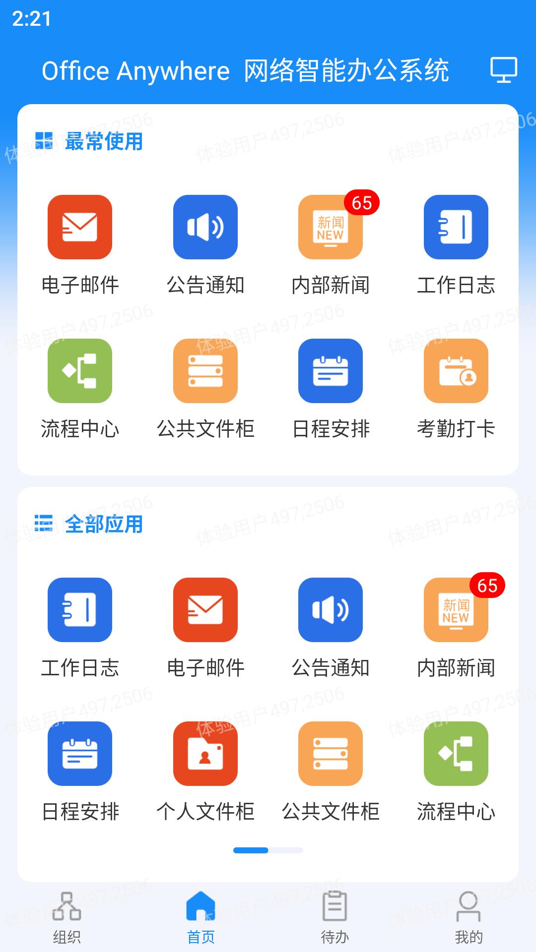 通达OA手机官方版20240530 安卓版 v6.2.1