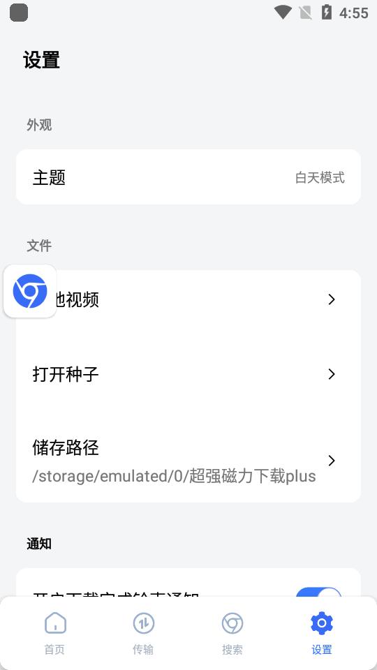 超强磁力下载plus软件vip版v1.3.9安卓手机版 v6.0.2
