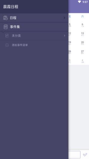 晨霞日程管理助手