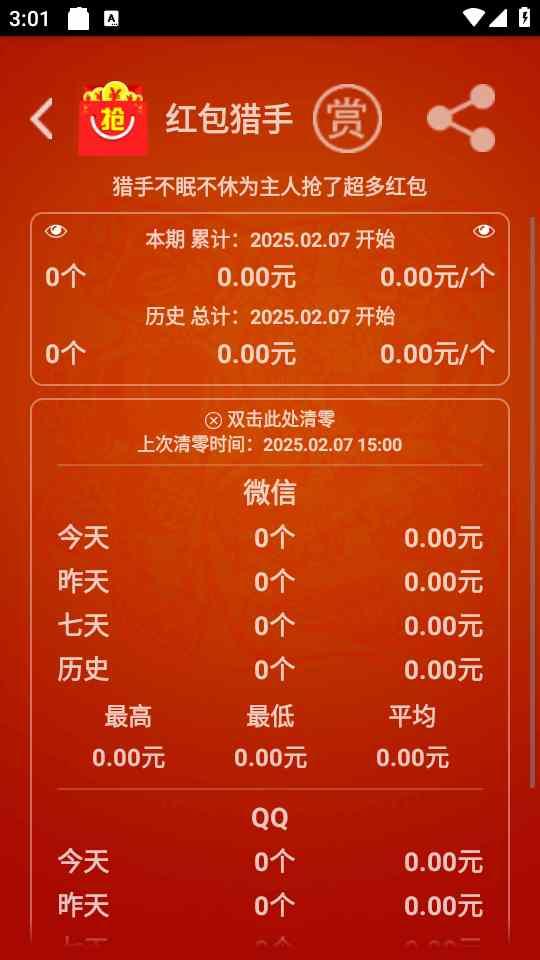 红包猎手免费版下载1.8.82_20250128 官方正版 v3.3.4