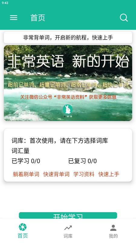 非常背单词app手机版v3.0.1安卓版 v6.0.1