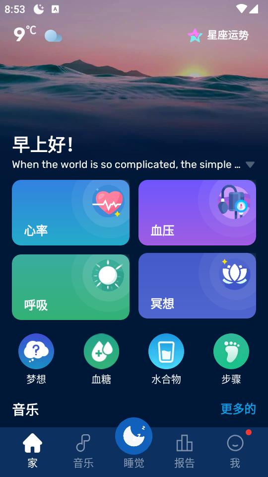 最强助眠加强版(SlumberCycle+)v1.51.1 中文免费版