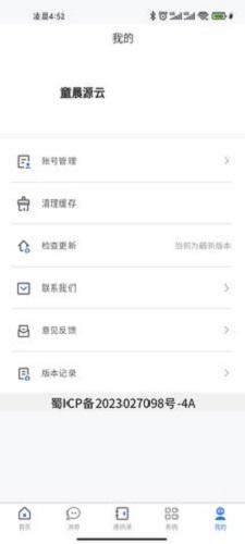 童晨源云办公