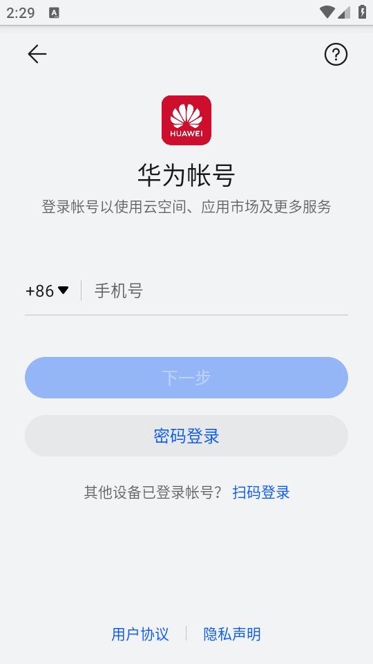 华为创新研究手机客户端12.0.1.340 最新版 v3.0.1