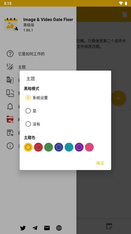 图像视频日期修改app(Image&Video Date Fixer)v2.20.3 高级版安卓最新版 v4.4.4