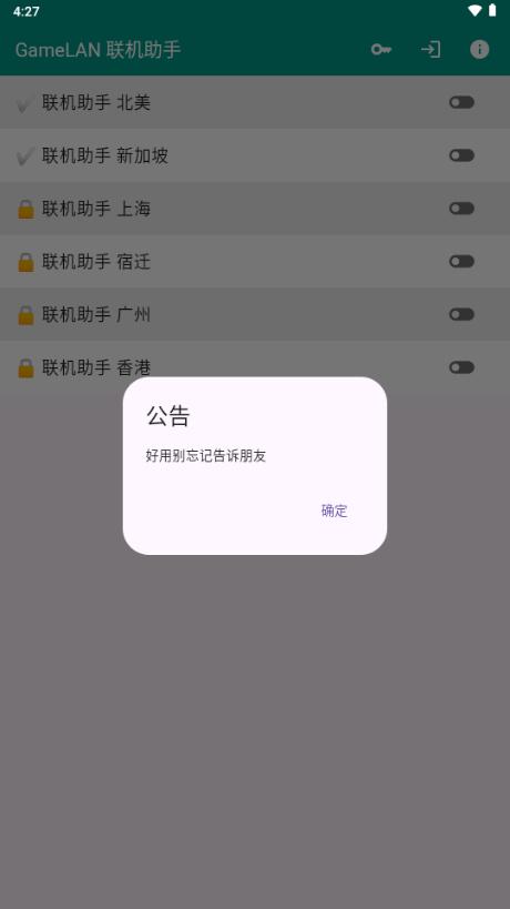 gamelan联机助手v25.3.1 官方版 v3.5.2