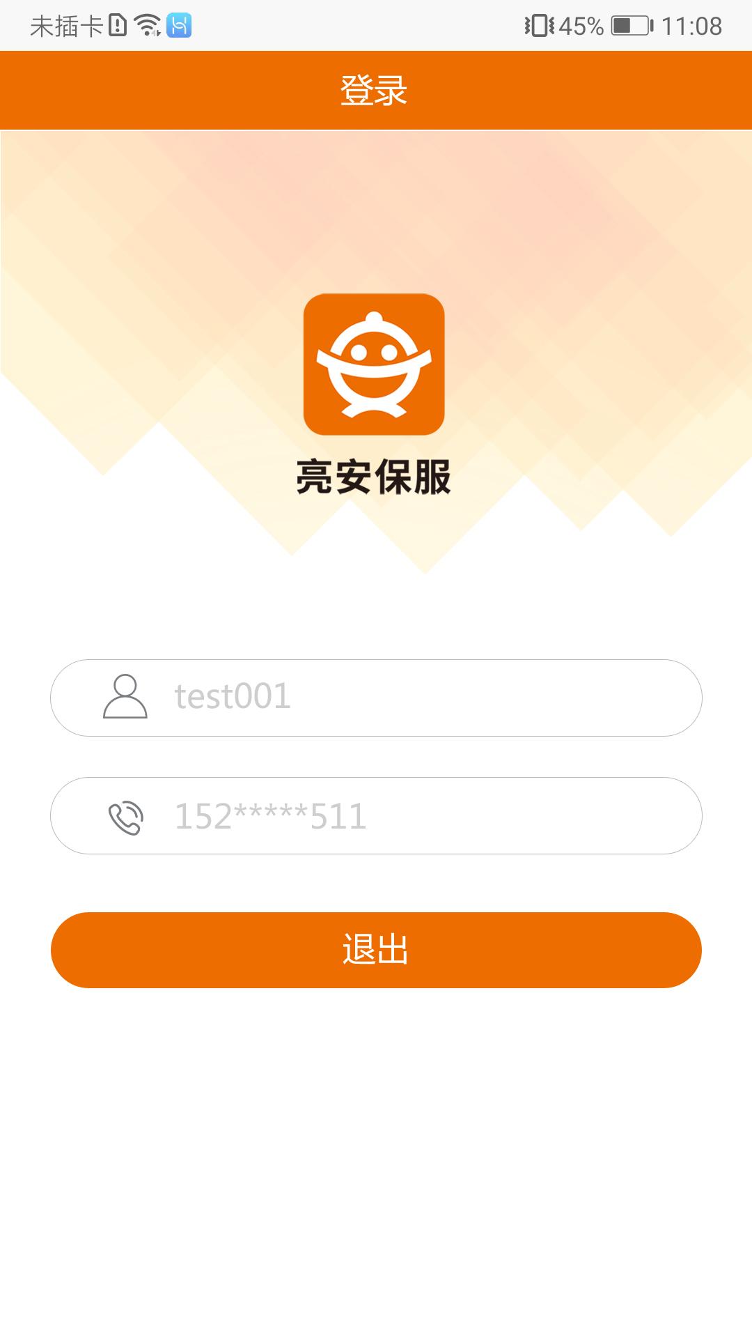 亮安保服
