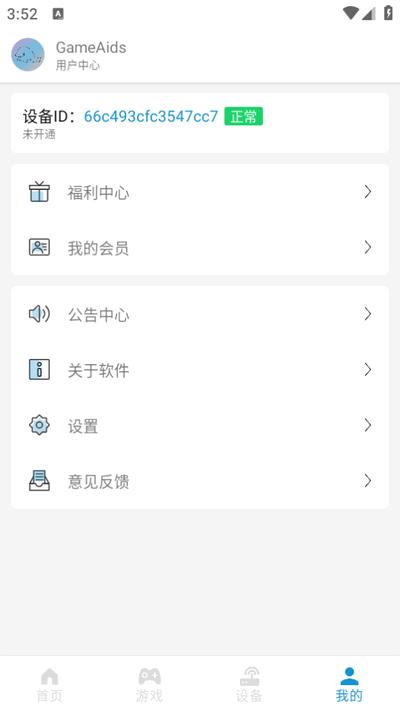 GameAids软件手机版v1.0.7 安卓版 v6.1.2