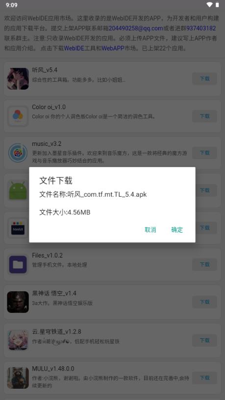 WebAPP应用市场v1.6 最新版 v5.3.2