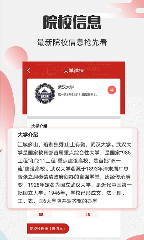 高考志愿宝志愿填报