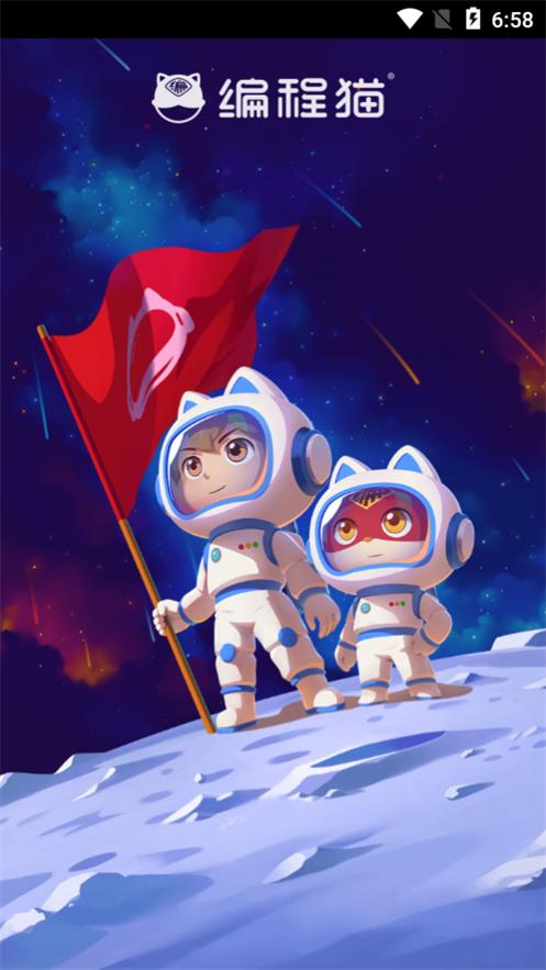 探月校园版编程v2.6.4 官方手机版 v4.2.2