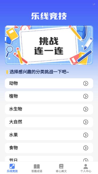 头脑智慧星app1.0.0安卓版 v5.0.2