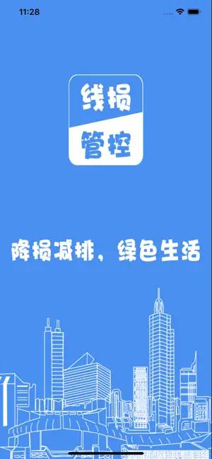 线损管控