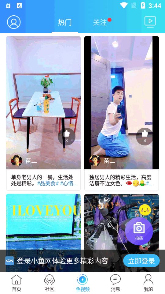 小鱼儿论坛小鱼网安卓版v7.2.0.7 手机最新版 v6.4.1