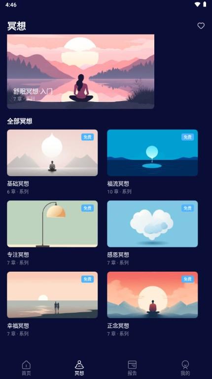 睡眠小乖手机版最新版v2.6.6 手机版 v6.3.1