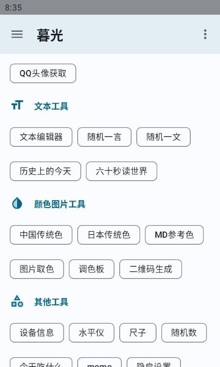 暮光工具箱3.0.7版本