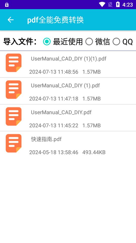 pdf全能免费转换app最新版v3.12 安卓手机版 v6.3.3