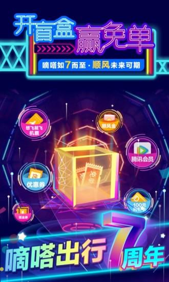 嘀嗒出行司机端app