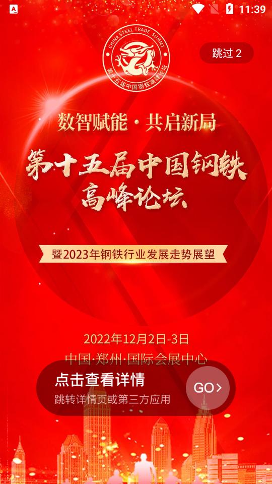 中钢网app官方版v3.6.8.1 最新版 v5.3.1