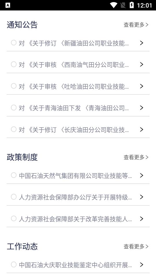 中油人才平台app官方版v1.2.9 安卓手机版 v3.0.2