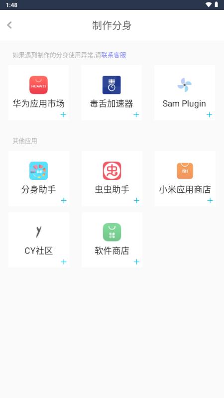 分身助手免费版v4.6.9 安卓版 v5.2.3
