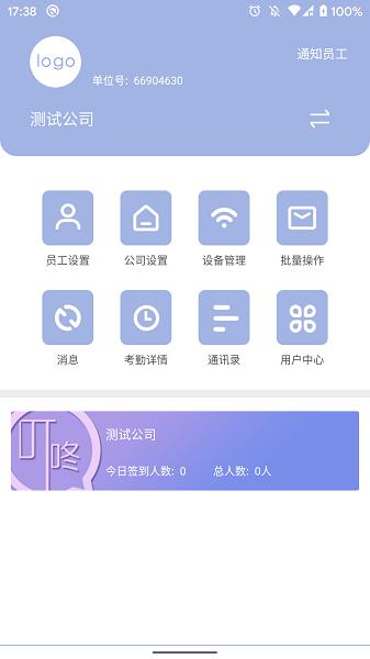 叮咚签到管理端