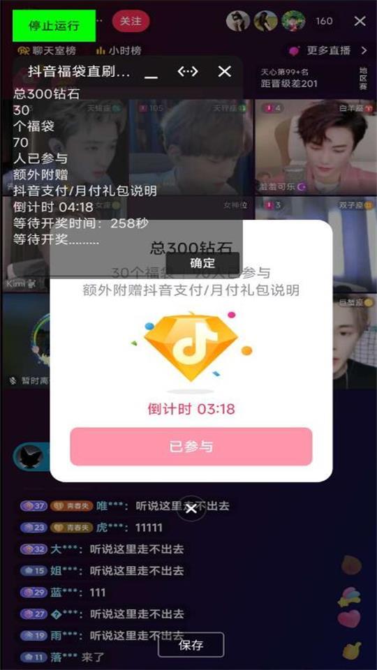 抖音福袋进阶版全自动枪福袋 v3.2.1