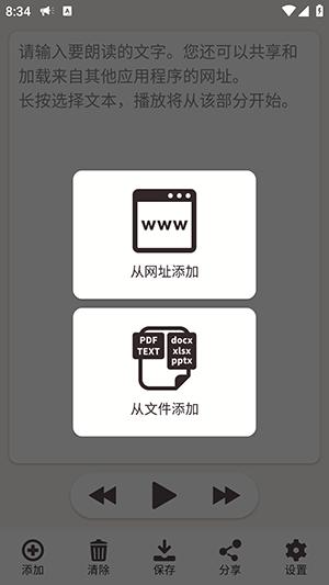 文字转语音app