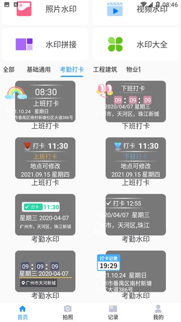 快打卡水印相机