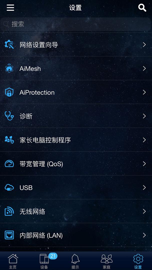 华硕路由器 v6.1.1