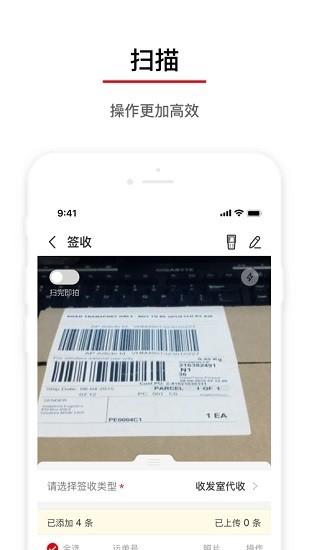 极兔速递收派员