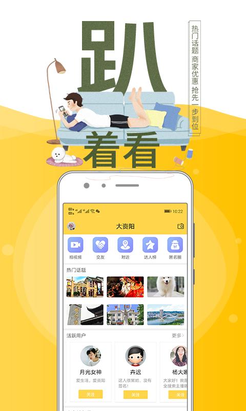 资阳全搜索app官方版v2.4 安卓版 v5.1.2