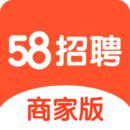 58同城商家招聘版