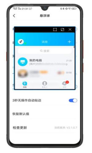 vivo悬浮球