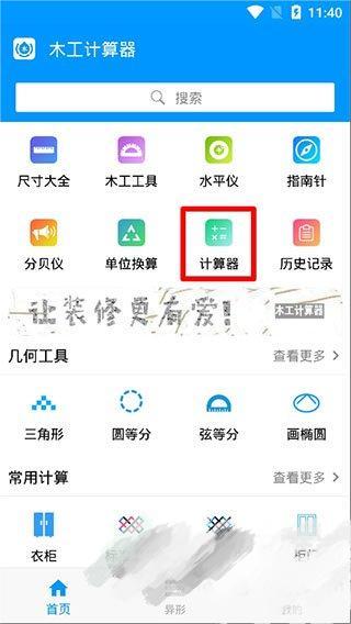 木工计算器Pro app