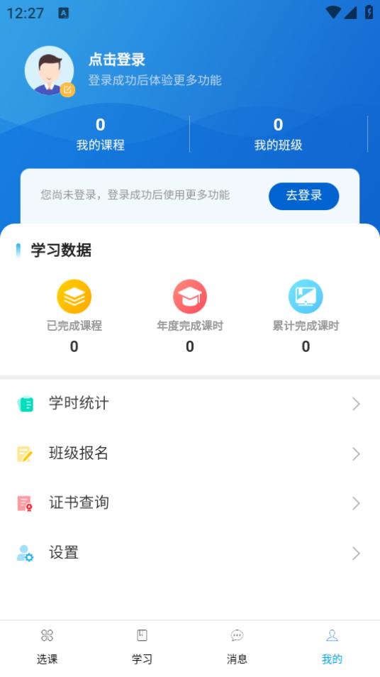 北大云学堂app1.0.9 最新版 v6.3.2