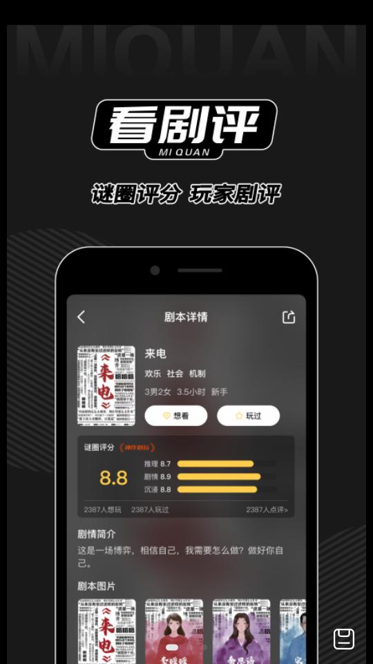 谜圈剧本杀4.0.1 安卓最新版 v6.5.2