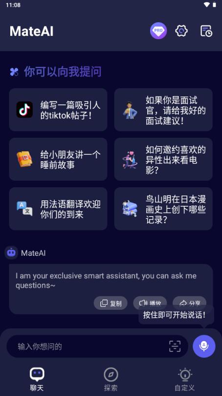 MateAI解锁VIP版v1.4.9 专业版 v5.3.1