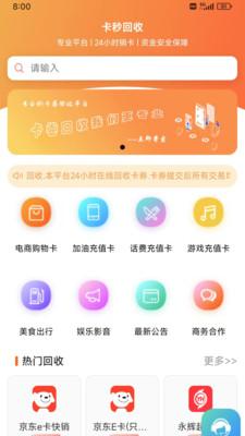 卡秒回收app安卓版v1.0.0最新版 v4.1.4