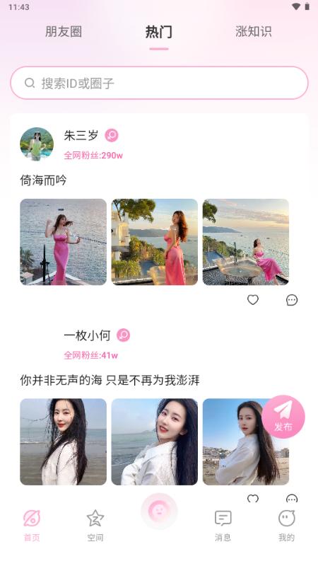 小粉圈app手机版v1.4.8 安卓版 v4.4.4