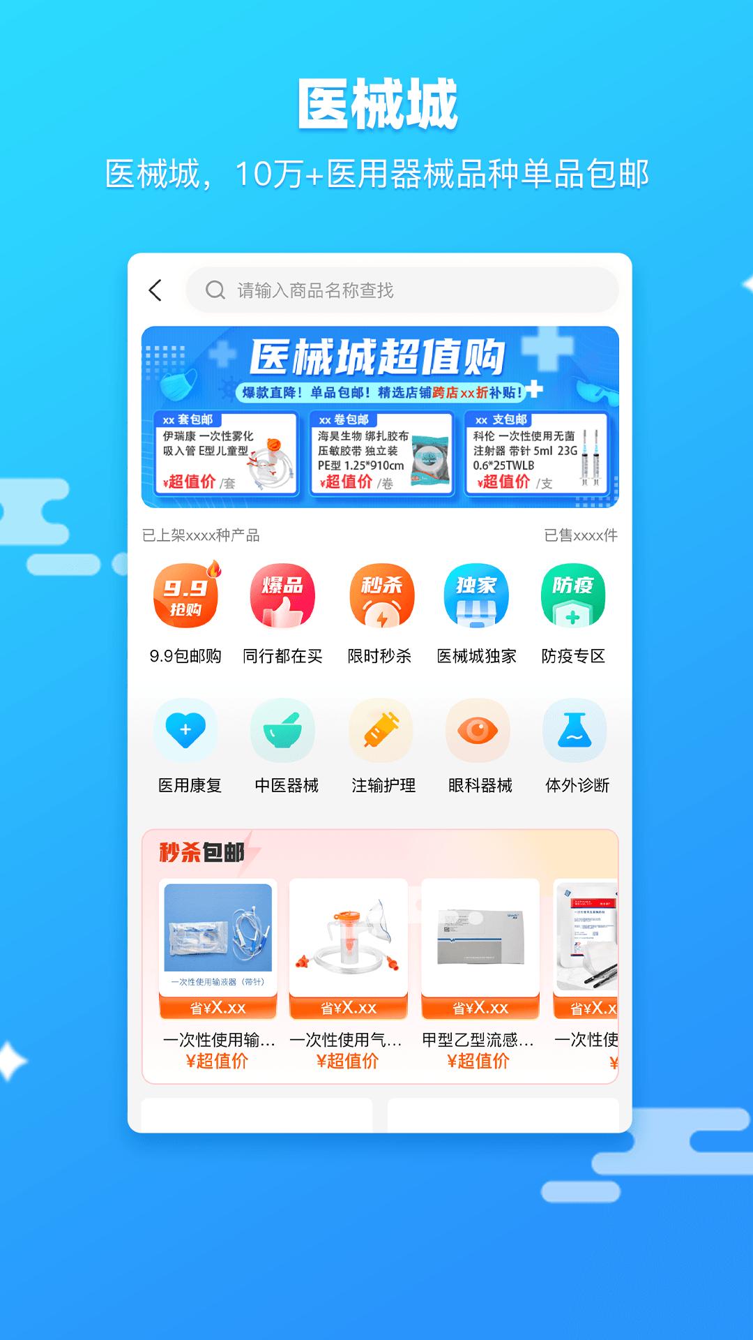 运通药师手机app1.0.0 最新版 v5.4.1