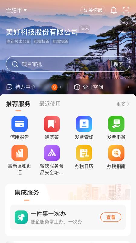 皖企通服务平台v1.0.0 官方最新版 v5.4.4