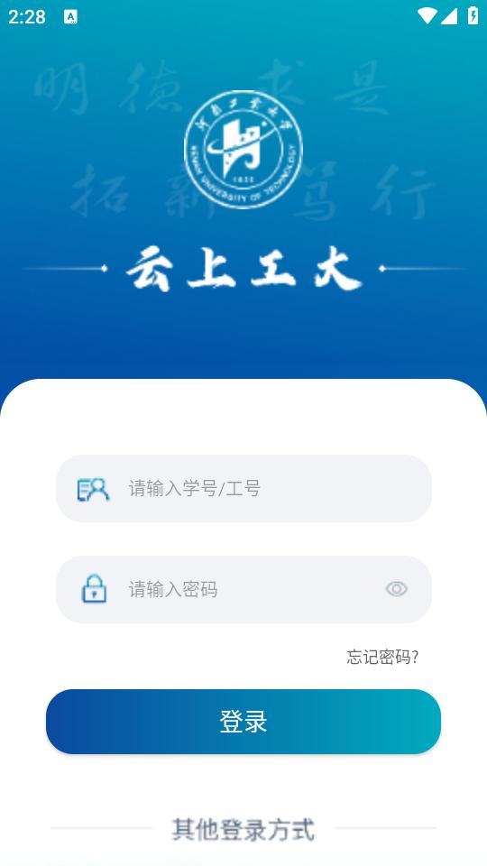 云上工大APP1.1.3 最新版 v6.5.2