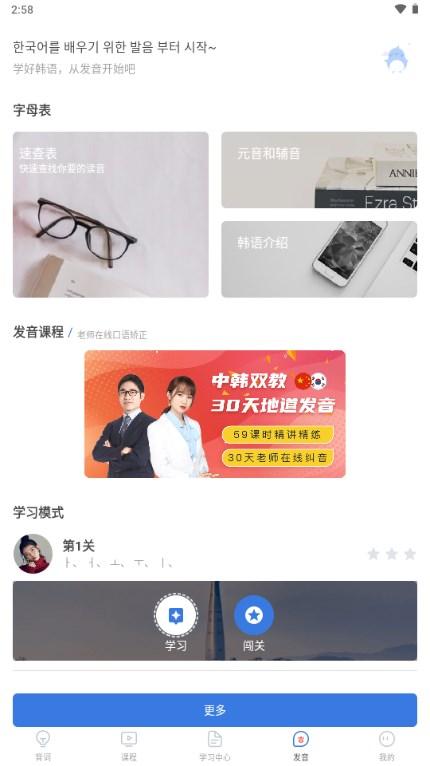 韩语U学院会员版v5.0.3 免费版 v4.5.4